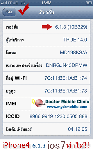ปลดล็อค iphone 4 ios 6.1 ล่าสุดๆๆ